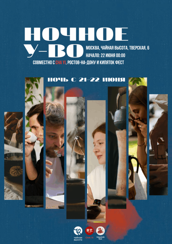 Билет «Ночь в церемониальной, 4 мастер-класса»